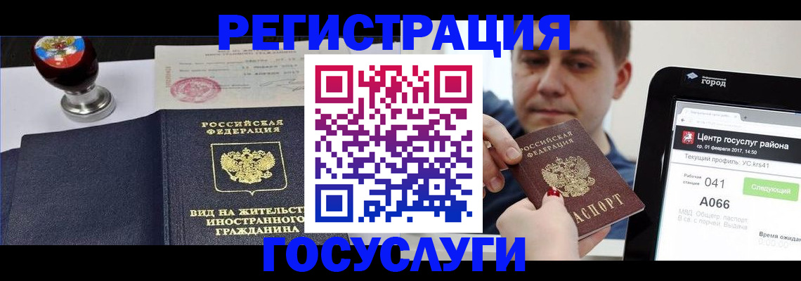 временная регистрация для школы в Радужном