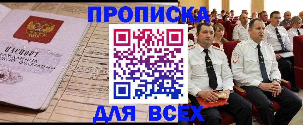 прописка для работы в Радужном