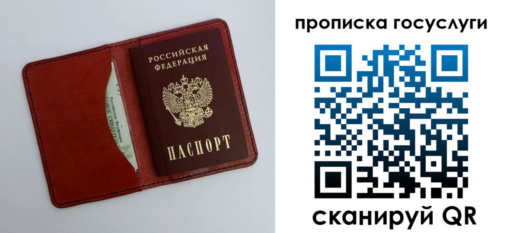 прописка паспорт в Радужном
