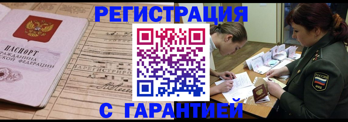 временная регистрация в Радужном
