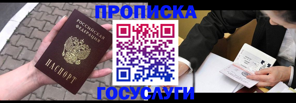 прописка от собственника в Радужном