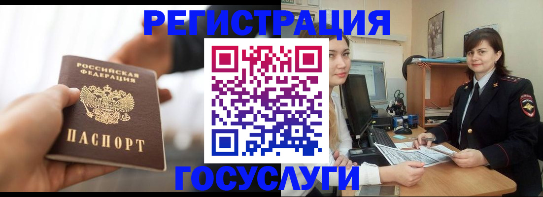 временная регистрация госуслуги в Радужном