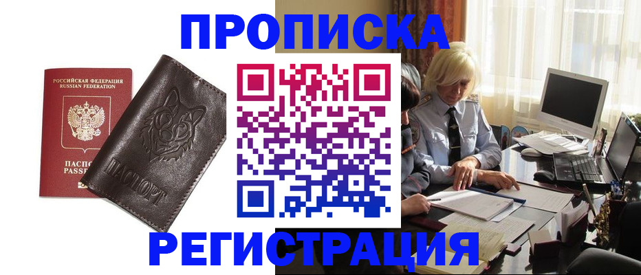 прописка для кредита в Радужном