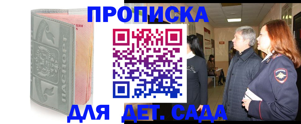 прописка законно в Радужном