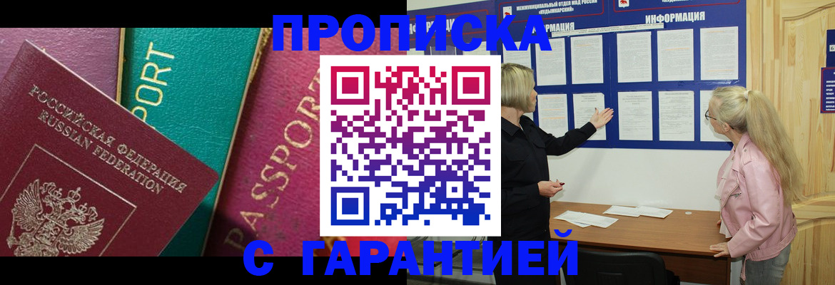 временная прописка в Радужном